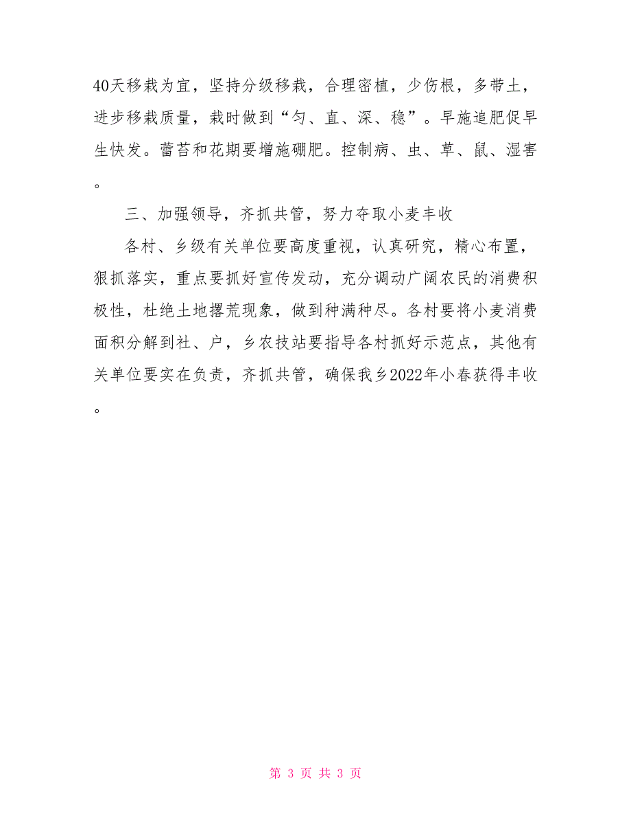 乡人民政府2022年小春生产计划意见_第3页