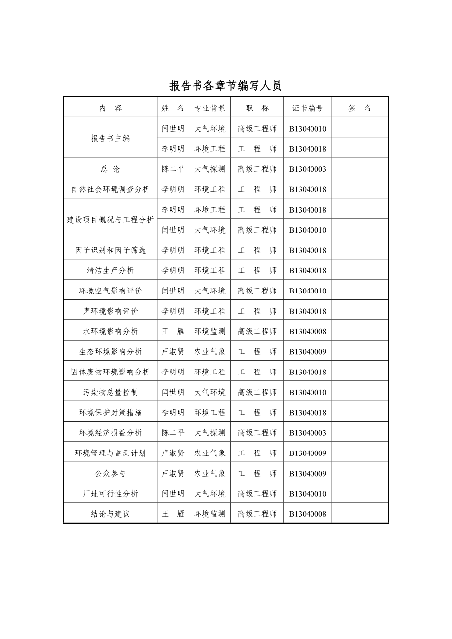 山西永益铸管股份有限公司新建年产30万吨大口径球墨铸管生产线项目环境影响报告书简本_第3页