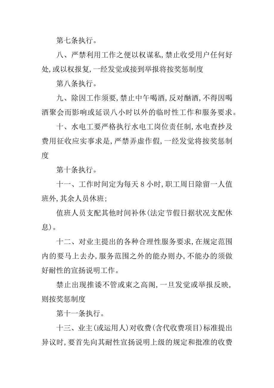 2023年物业公司员工管理制度篇_第4页