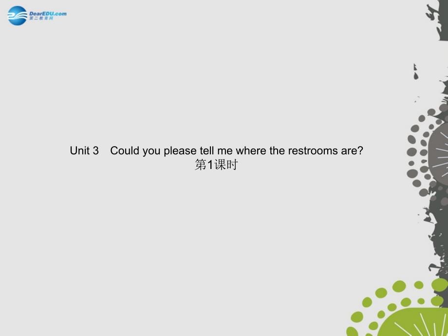 九年级英语全册 Unit 3 Could you please tell me where the restrooms are？（第1课时）课件_第1页