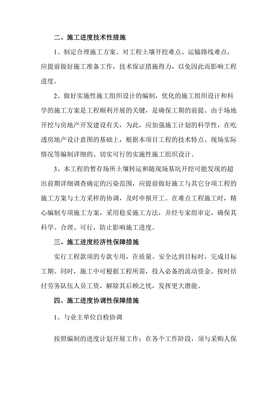 土壤修复项目实施进度计划保障措施_第3页