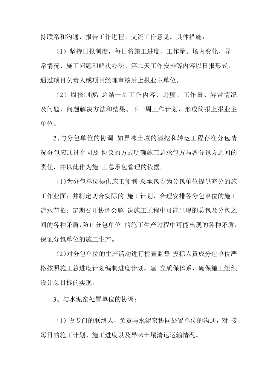 土壤修复项目实施进度计划保障措施_第4页