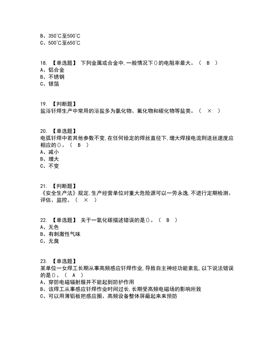 2022年钎焊资格证考试内容及题库模拟卷55【附答案】_第3页