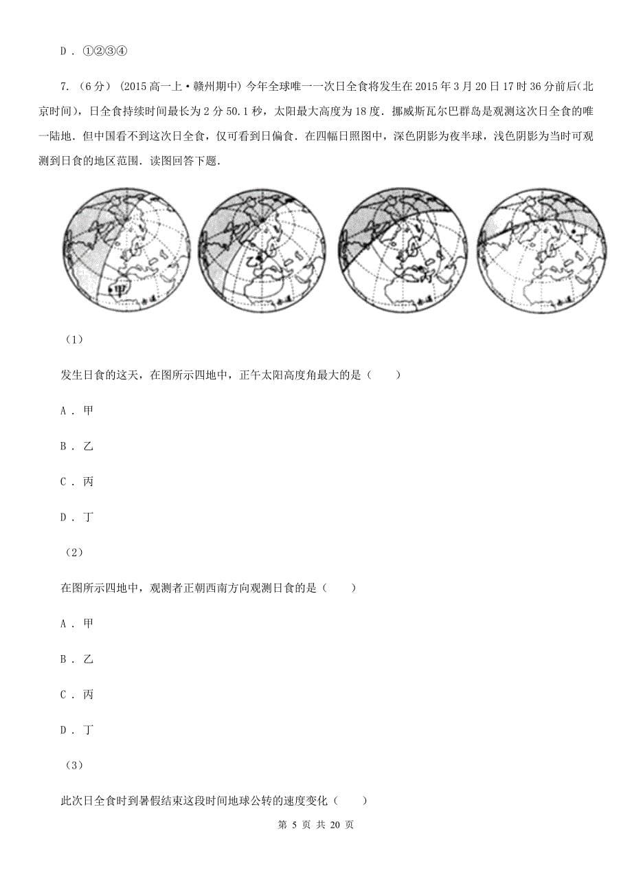 福建省福州市高一上学期期中考试地理试卷_第5页