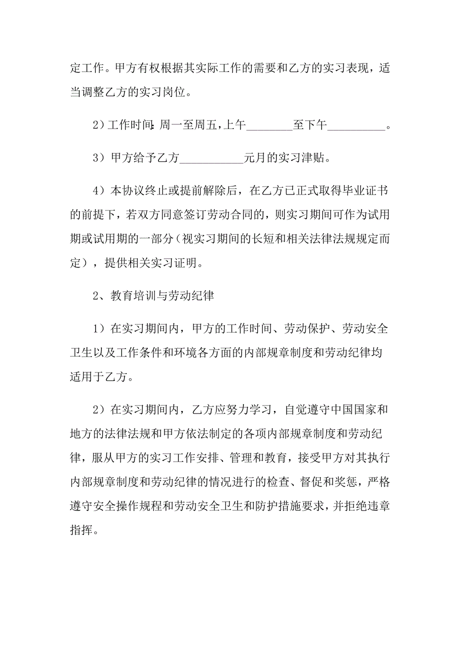 2022年事业单位实习协议书_第2页