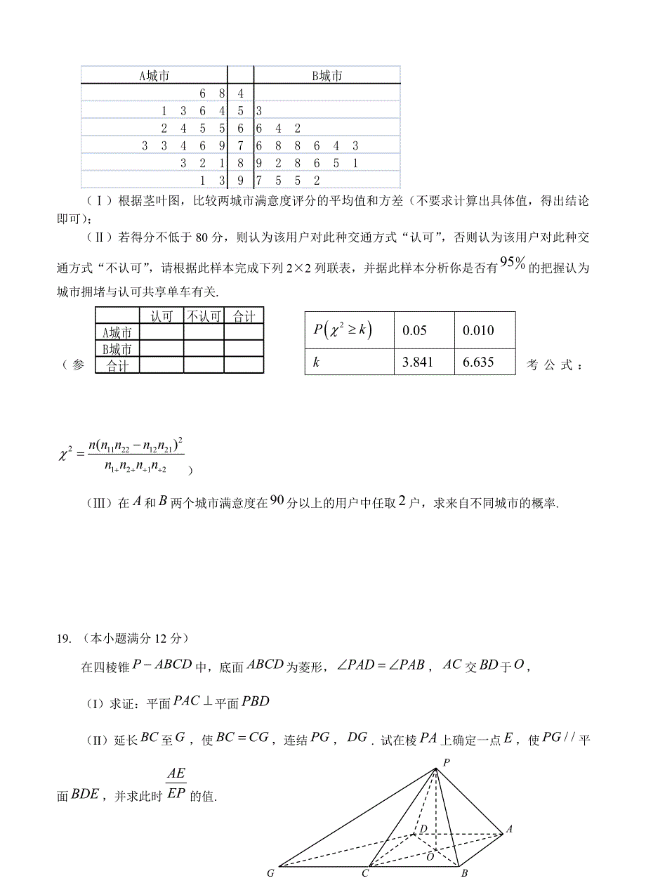 辽宁省沈阳市高三第三次模拟考试数学文试卷含答案_第4页