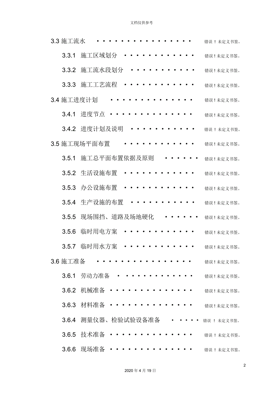 中原区安置房地块施工组织总设计概述_第4页