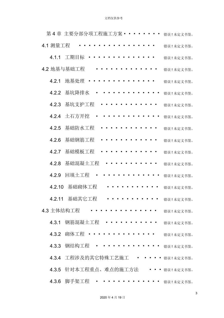 中原区安置房地块施工组织总设计概述_第5页