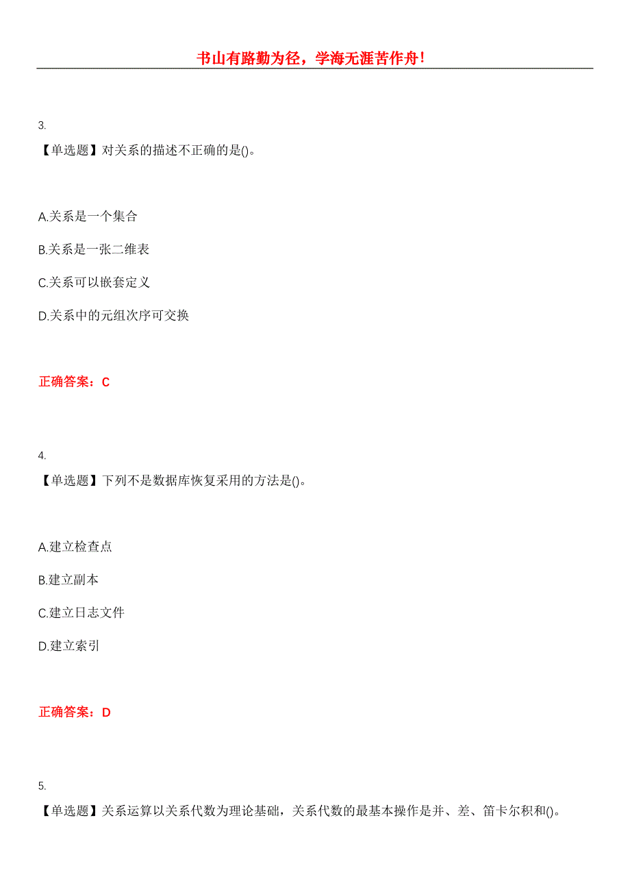 2023年自考专业(计算机网络)《数据库系统原理》考试全真模拟易错、难点汇编第五期（含答案）试卷号：3_第2页