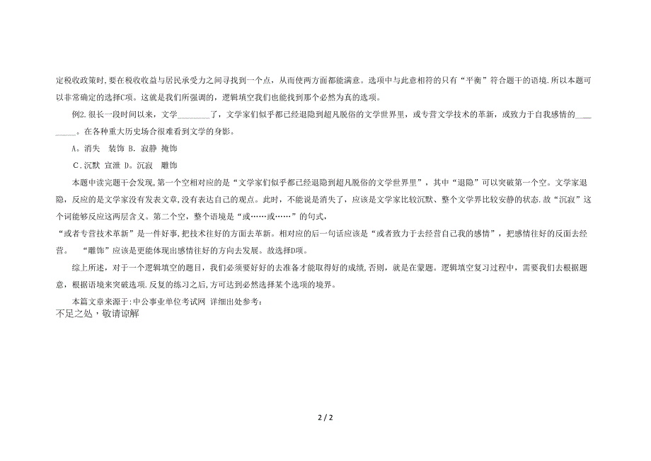 答题技巧：逻辑填空题突破口 - 副本 (2)_第2页