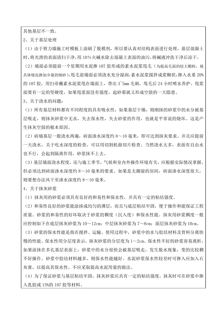 抹灰工程技术交底_第4页