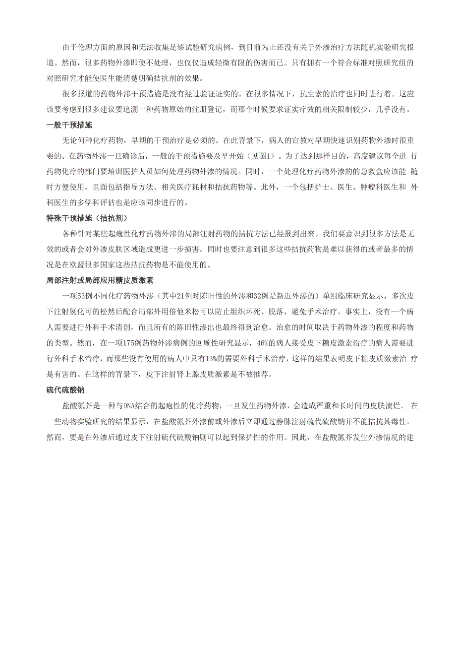 欧洲肿瘤内科学会临床实践指南化疗药物外渗管理_第4页