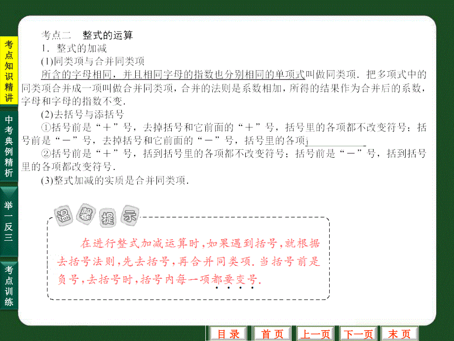 人教版初三数学总复习课件之整式及其运算复习.ppt_第4页