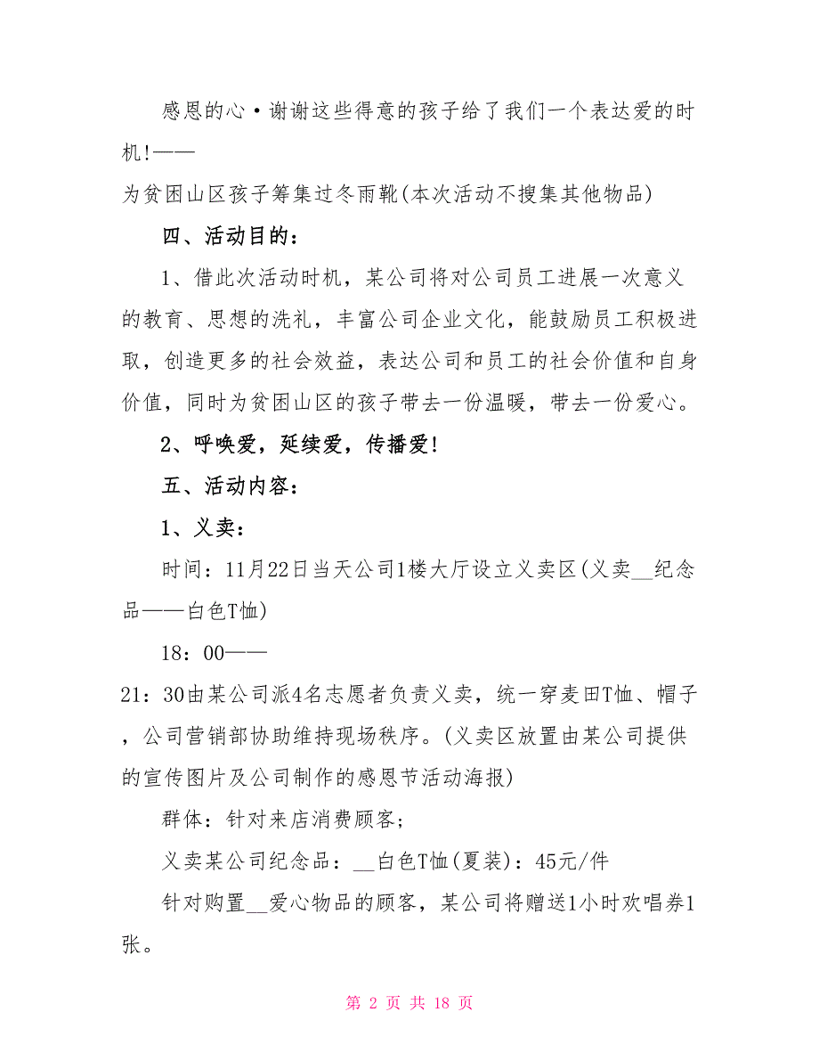 关于感恩节活动的策划书大全_第2页