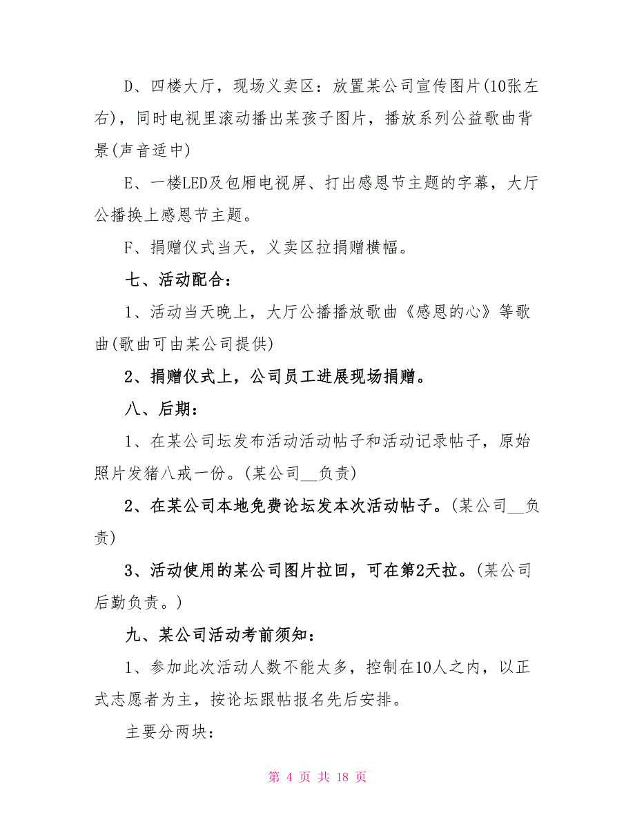 关于感恩节活动的策划书大全_第4页