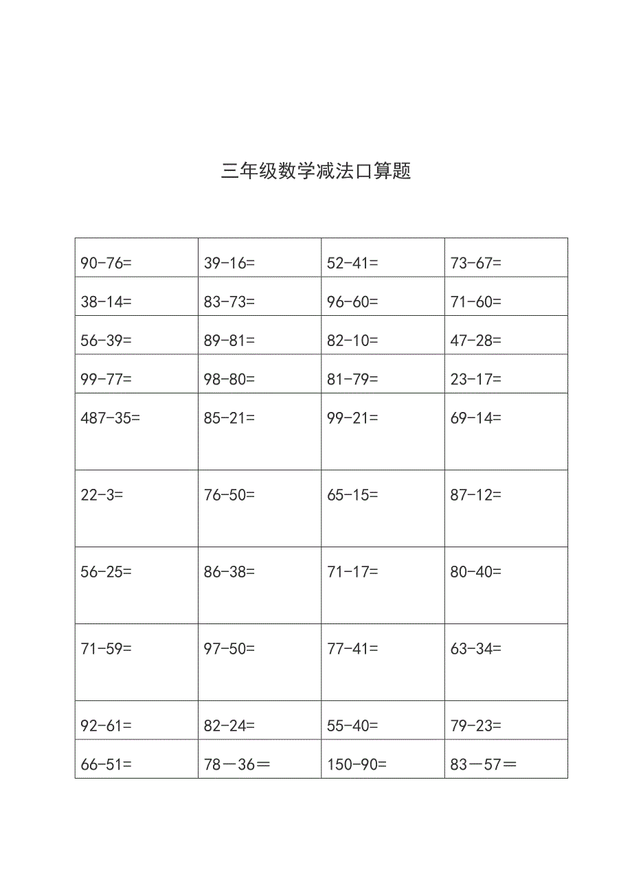 三年级数学三位数加减法口算题_第2页