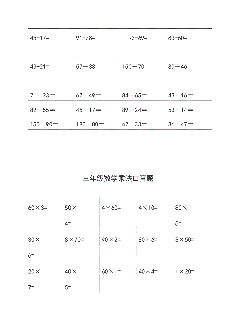 三年级数学三位数加减法口算题_第3页