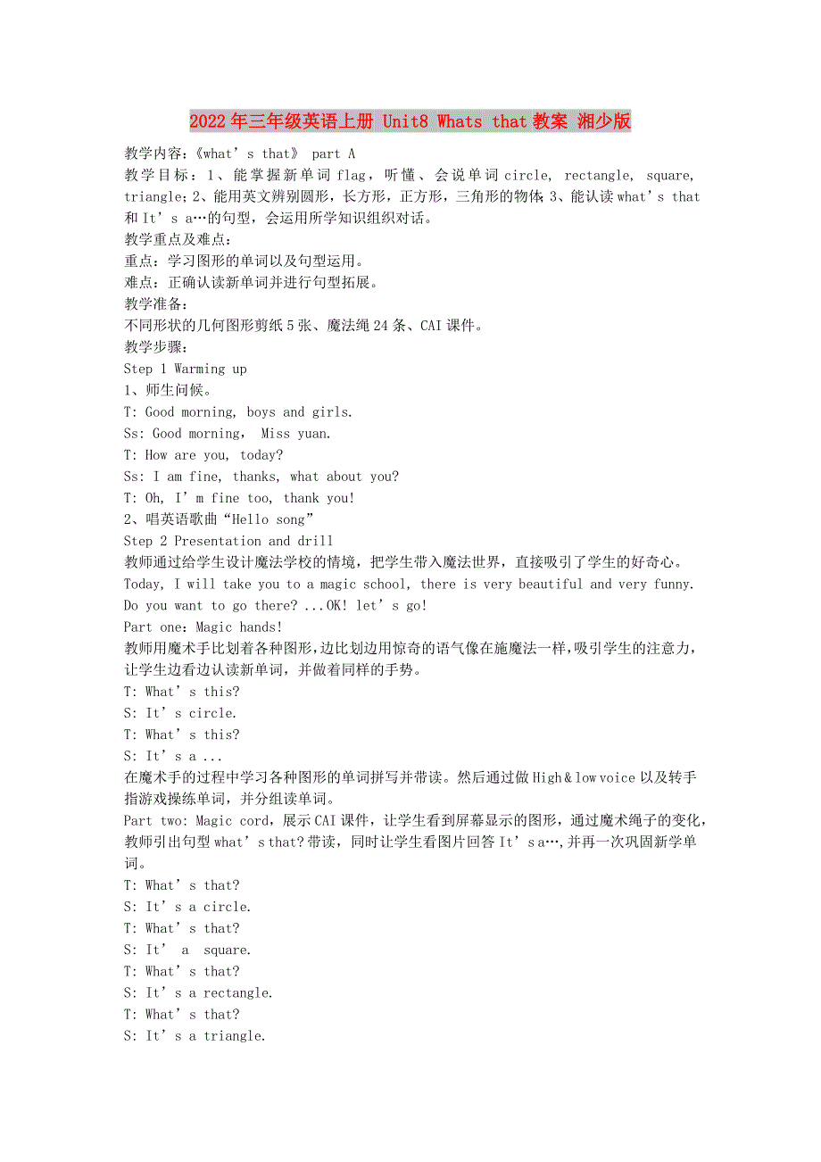 2022年三年级英语上册 Unit8 Whats that教案 湘少版_第1页