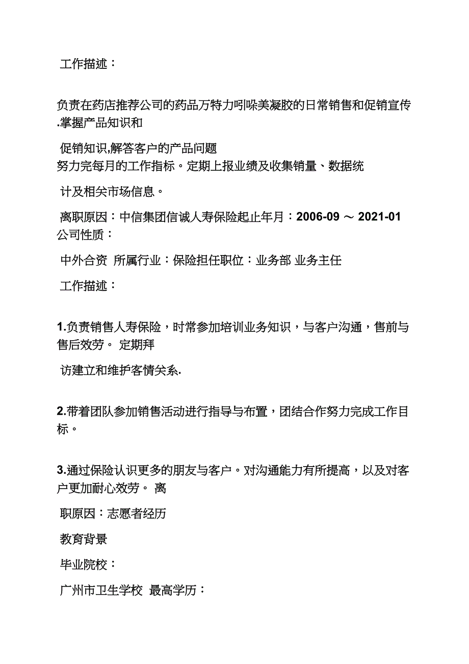 医药销售自我评价_第4页