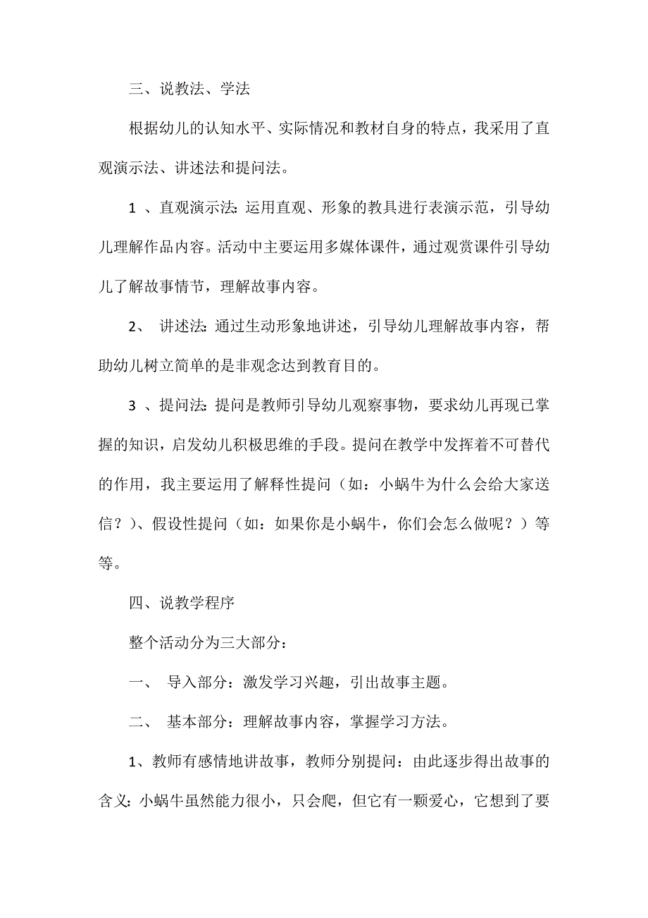 大班语言活动《微笑》教案_第2页