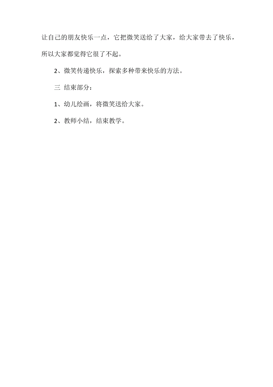 大班语言活动《微笑》教案_第3页