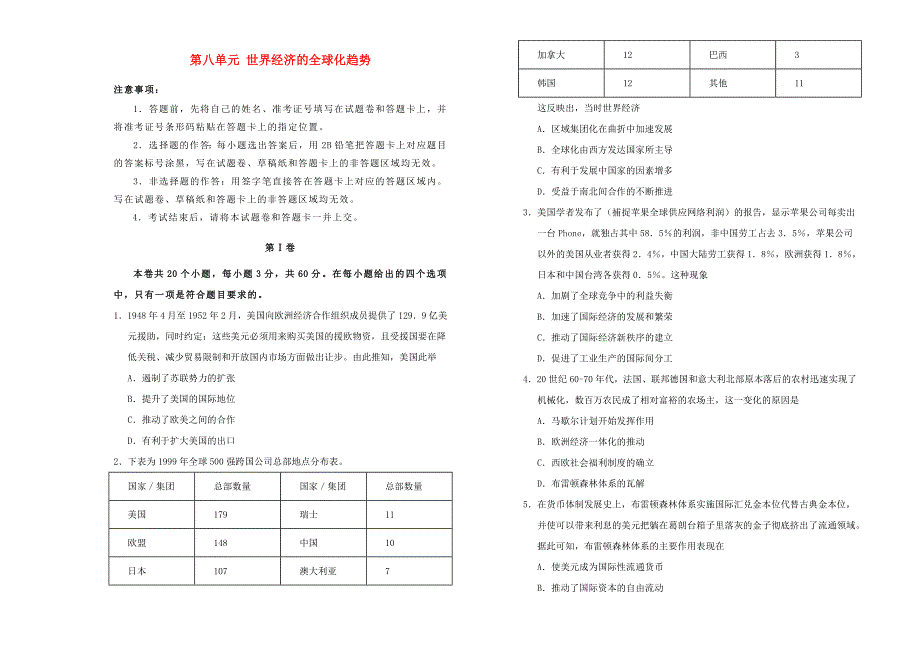 2019高中历史 第八单元 世界经济的全球化趋势单元测试（一）新人教版必修2.doc_第1页