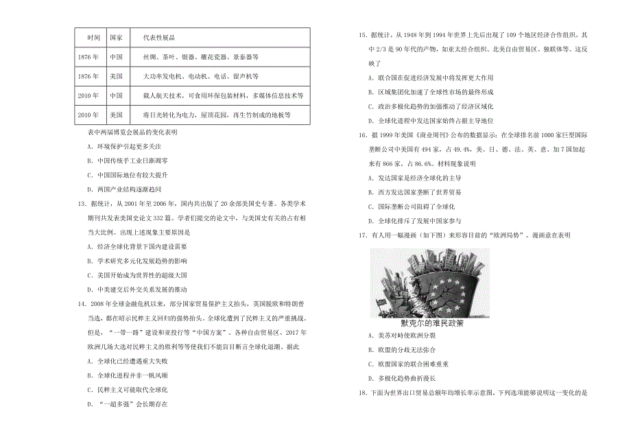 2019高中历史 第八单元 世界经济的全球化趋势单元测试（一）新人教版必修2.doc_第3页