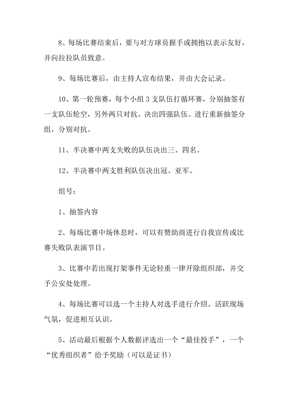 关于篮球比赛方案汇编10篇_第3页