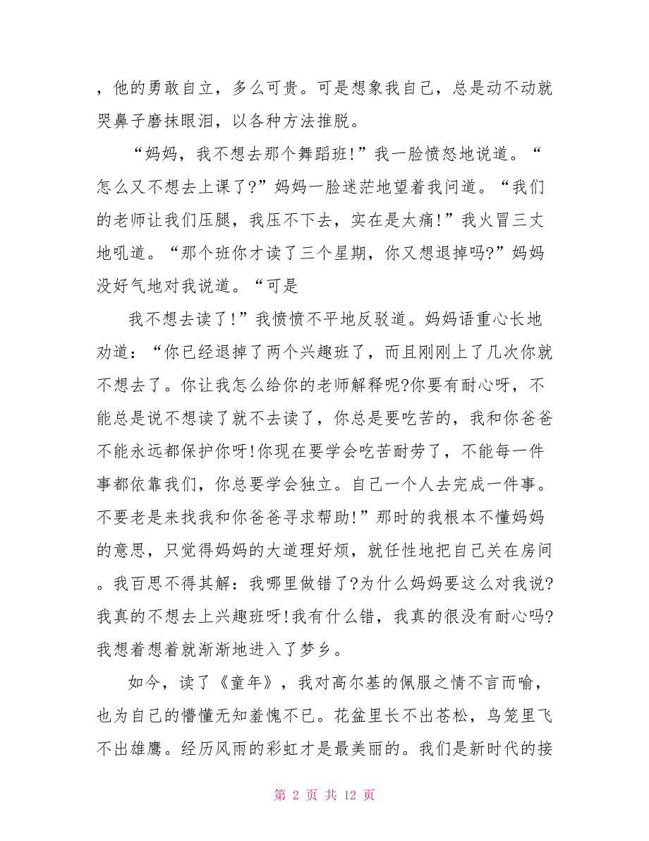 度新时代好少年先进事迹例文600字2022_第2页