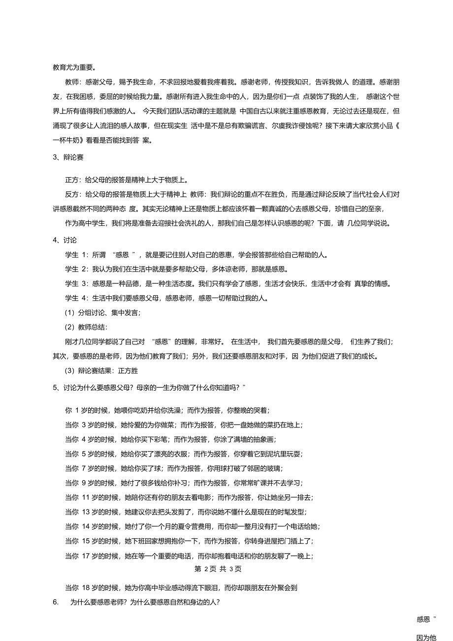 学会感恩主题班会活动方案_第2页