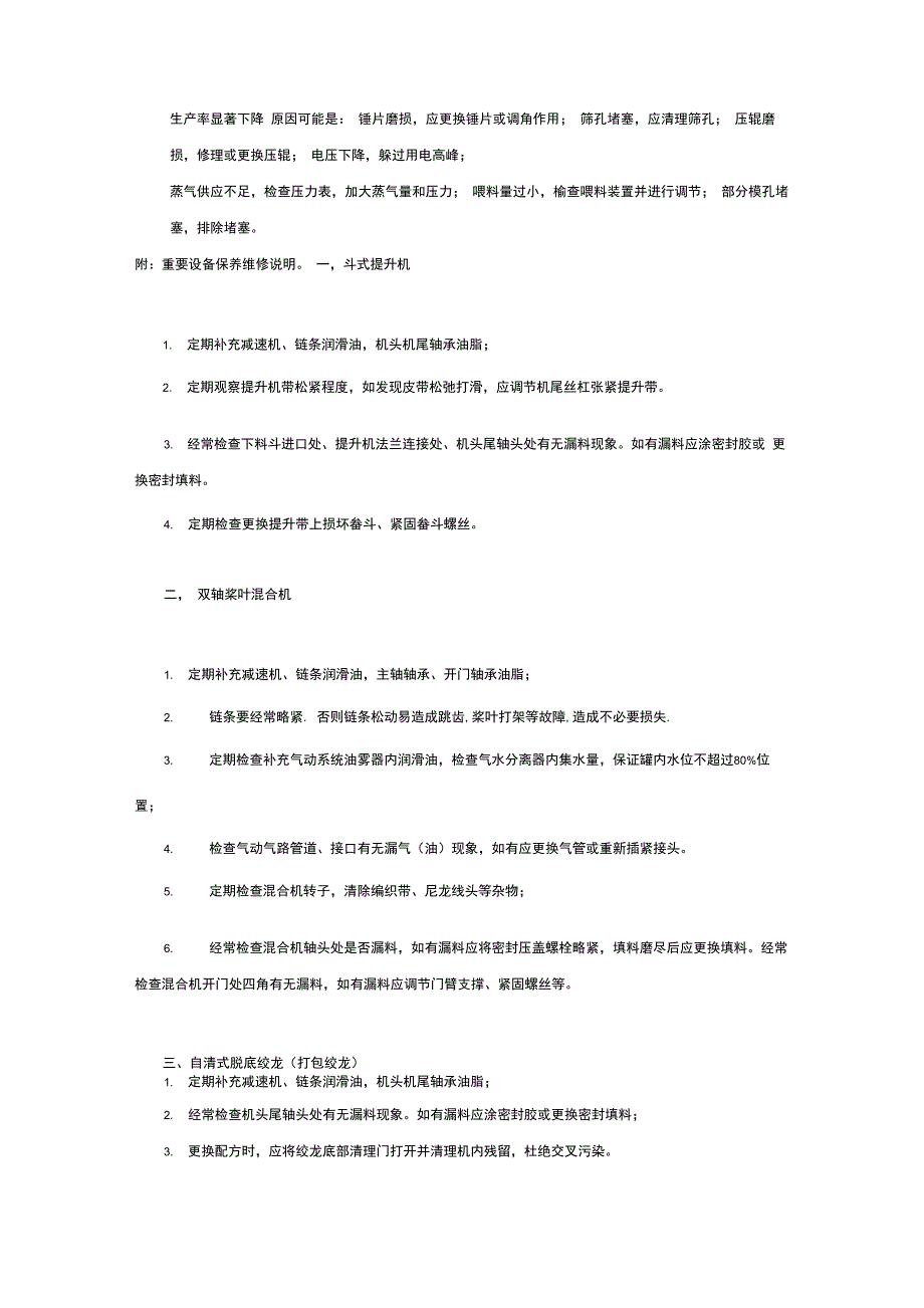 颗粒饲料加工成套设备的正确利用和保养维修说明_第4页