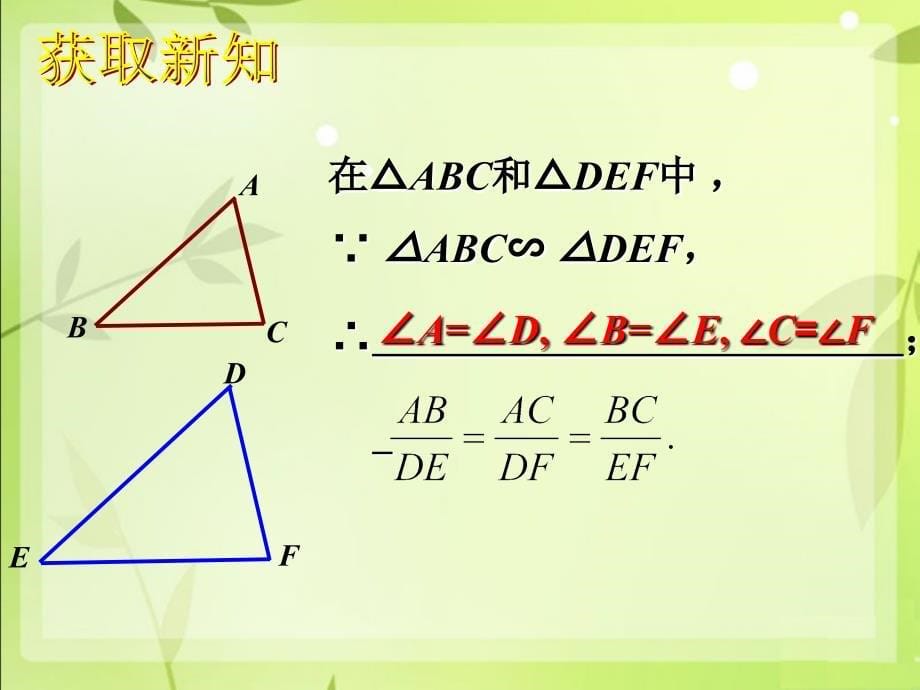 九年级数学 第四章图形的相似_第5页