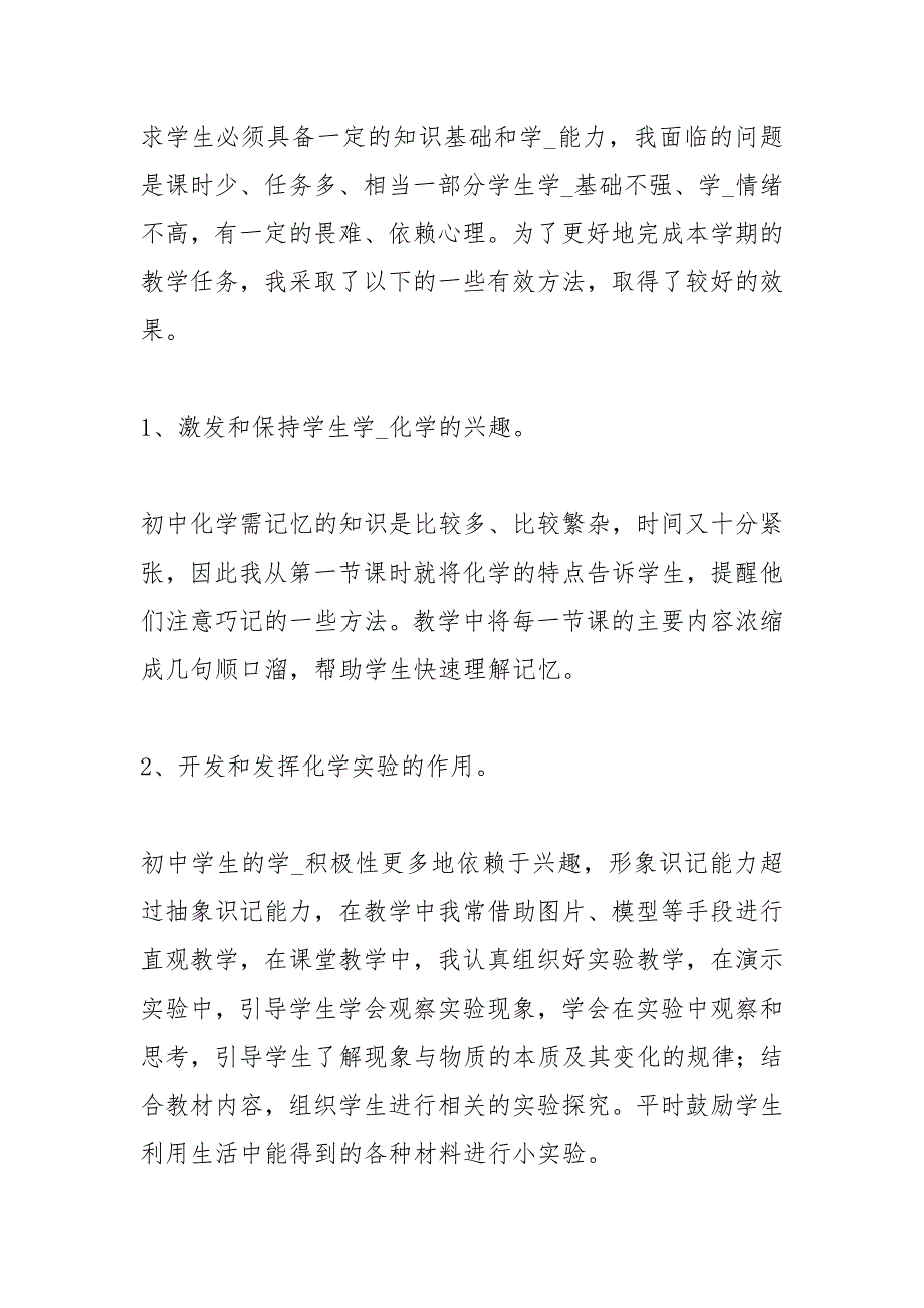 化学教师个人工作总结化学教师工作总结初中化学教师工作总结_第2页