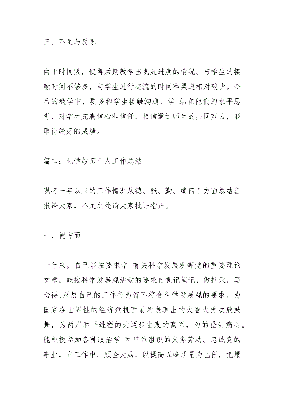 化学教师个人工作总结化学教师工作总结初中化学教师工作总结_第4页