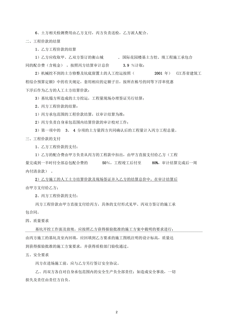 土方分包配合协议补充协议_第2页