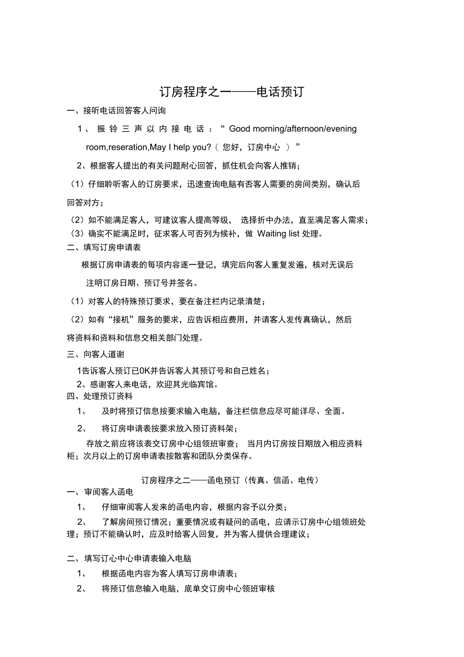 商务中心酒店订房程序_第1页