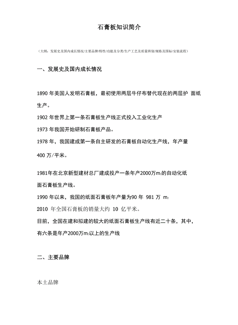 最全的石膏板资料_第1页