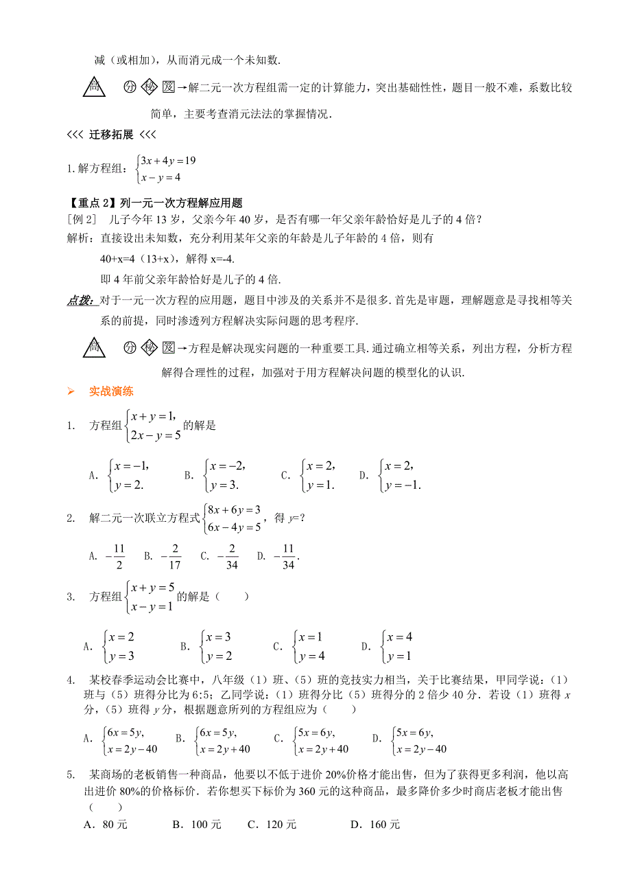 中考数学专题目一元一次方程和二元一次方程组_第2页