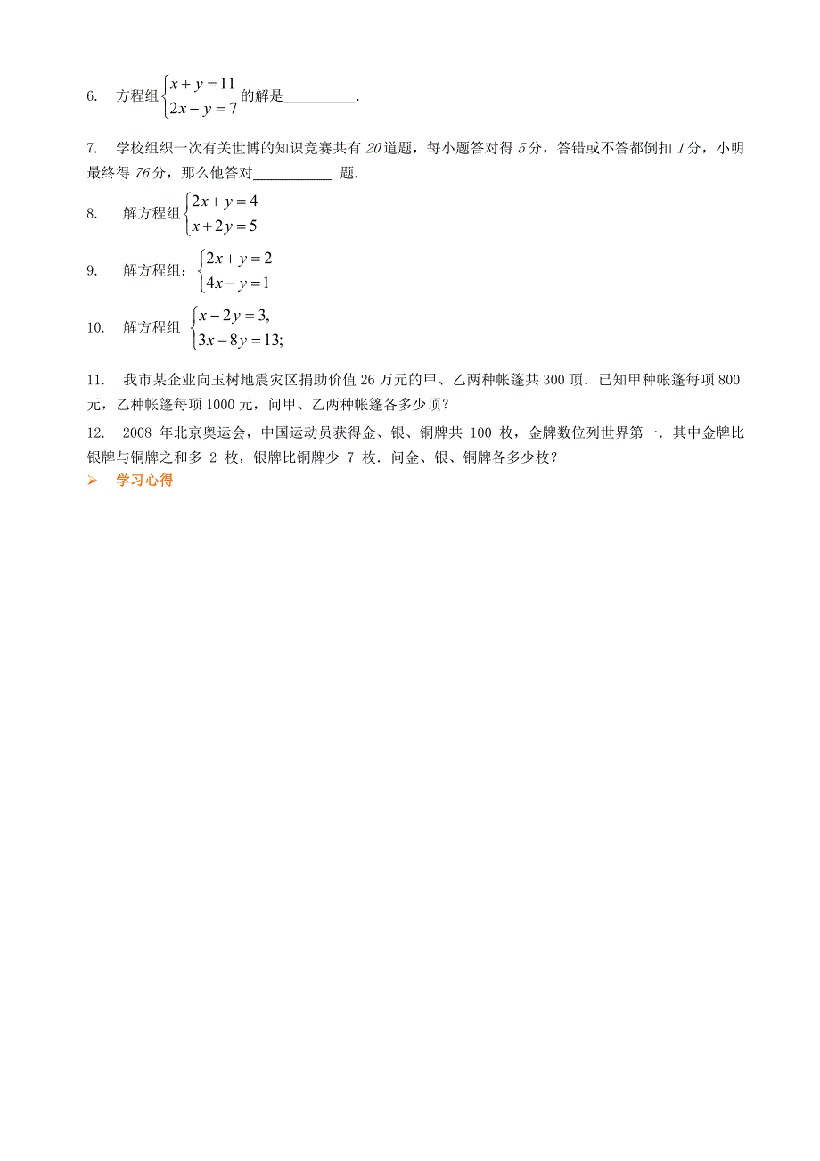 中考数学专题目一元一次方程和二元一次方程组_第3页