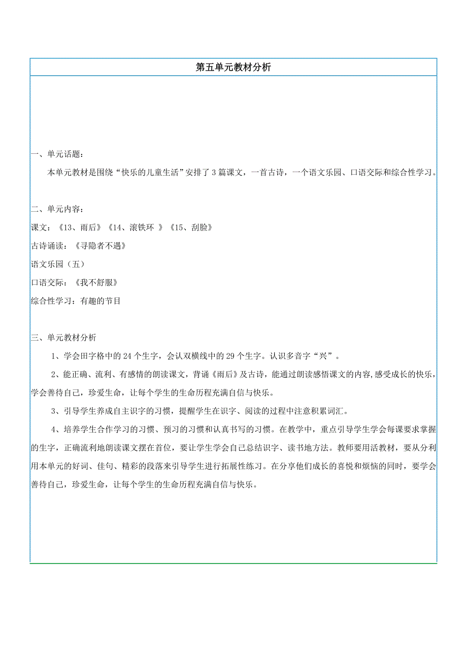 鄂教版语文第三册第五单元教案_第1页