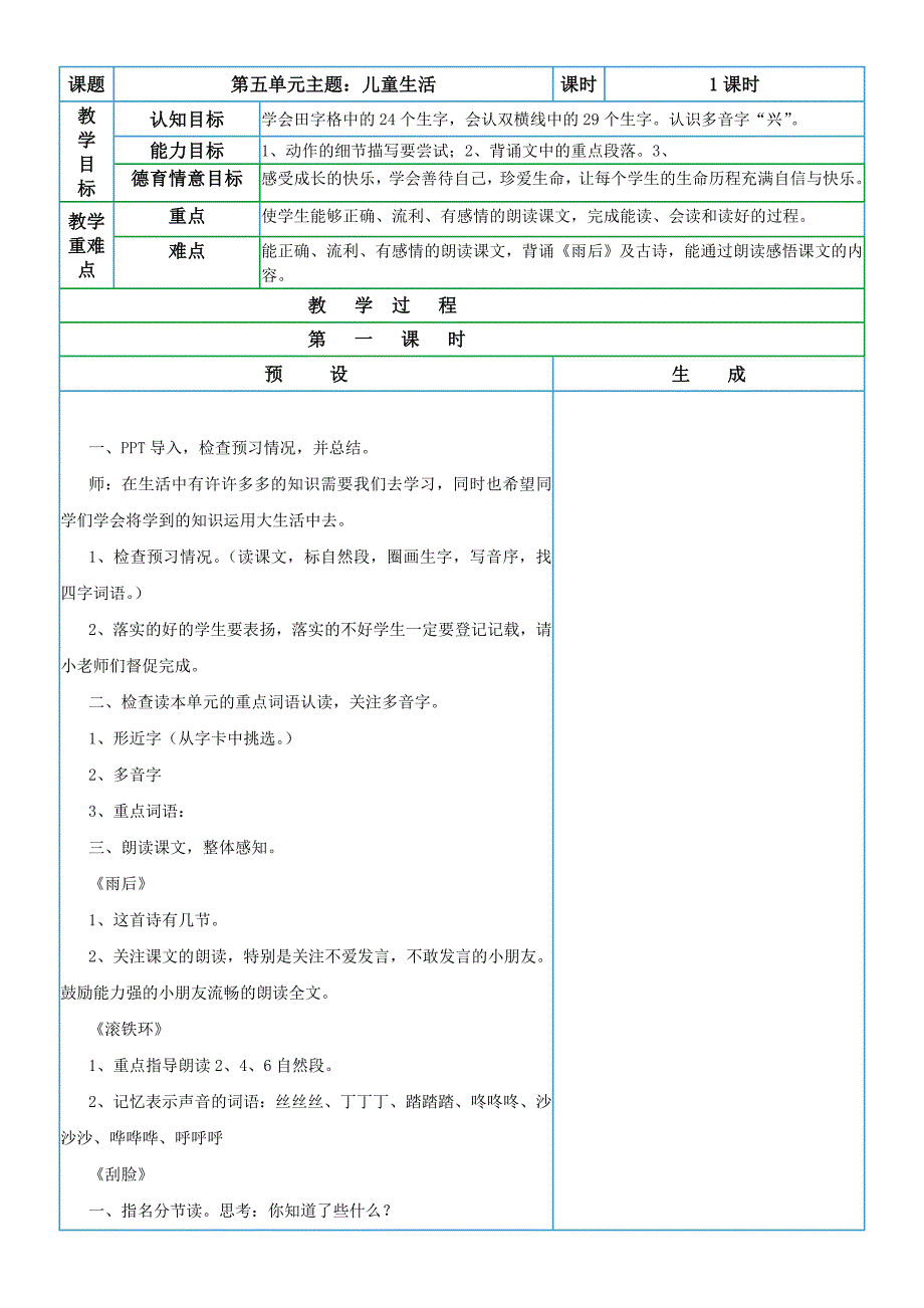 鄂教版语文第三册第五单元教案_第2页