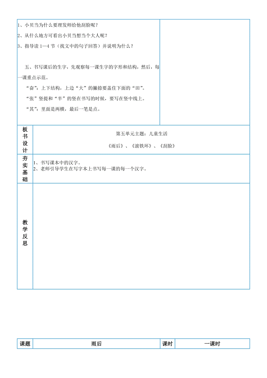 鄂教版语文第三册第五单元教案_第3页