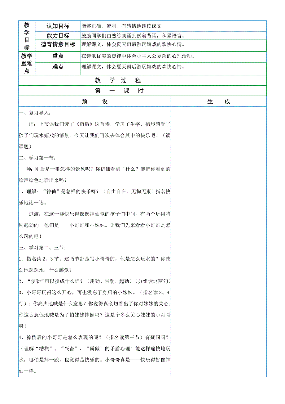 鄂教版语文第三册第五单元教案_第4页