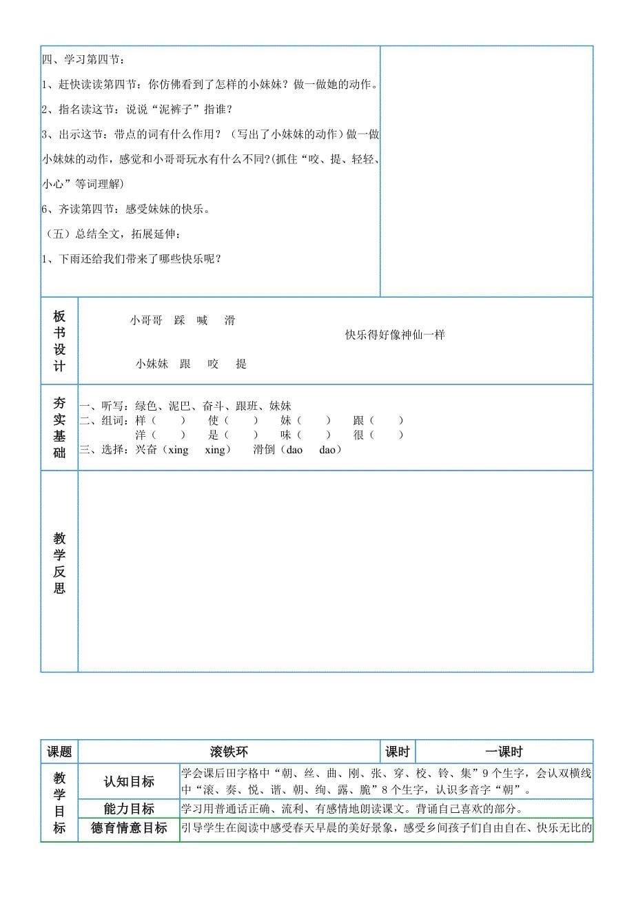 鄂教版语文第三册第五单元教案_第5页