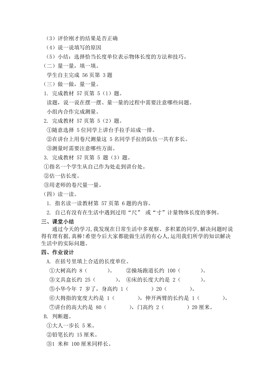 【北师大版】二年级上册数学：第6单元四课时练习四 教案_第2页