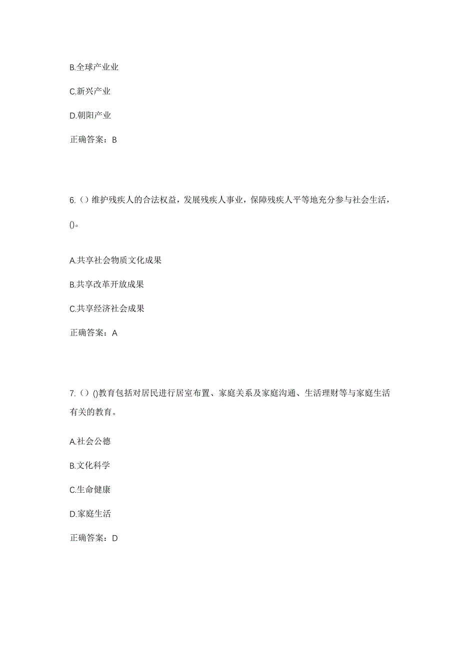 2023年河北省邯郸市邱县梁二庄镇李申寨村社区工作人员考试模拟题及答案_第3页