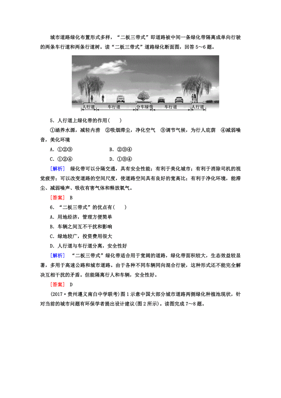 精修版高考地理二轮专题复习检测：第四部分 考前特训篇 专题二 考点九　城市化与城市问题 Word版含答案_第3页