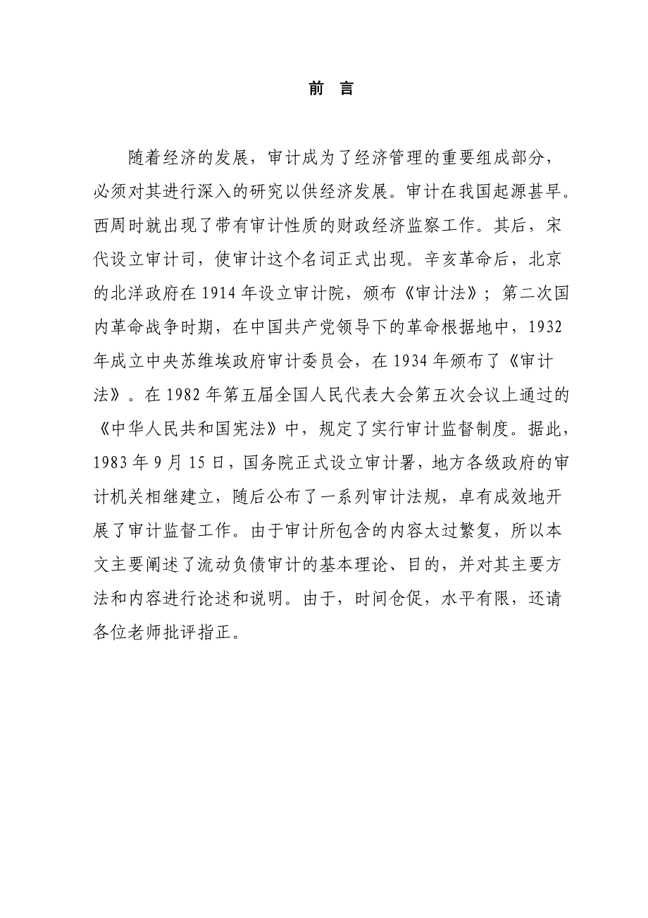 流动负债审计的探讨_第1页