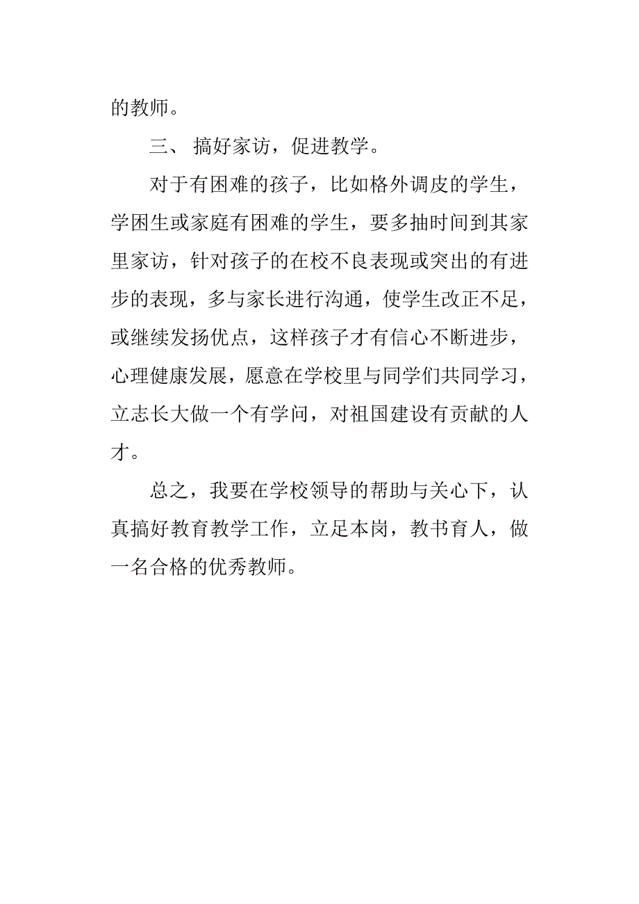 初一年级语文老师兼班主任工作计划_第3页