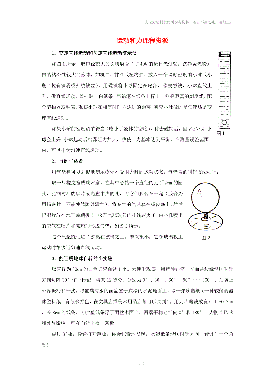 八年级物理下册第七章运动和力教案4沪粤版_第1页